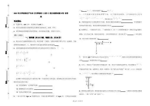 2021年大学动物生产专业《大学物理(上册)》能力检测试题B卷 含答案