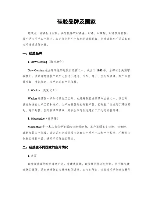 硅胶品牌及国家