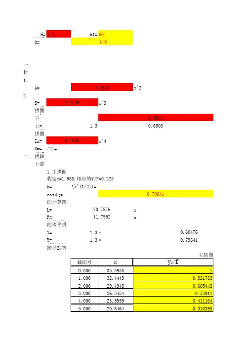 拱桥设计实用计算表2