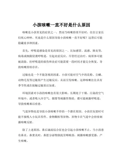 小孩咳嗽一直不好是什么原因