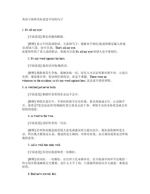 英语字面和实际意思不同的句子