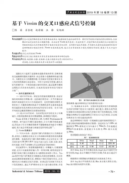 基于Vissim的交叉口感应式信号控制