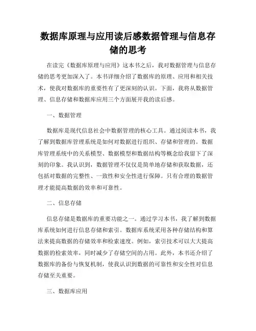 数据库原理与应用读后感数据管理与信息存储的思考