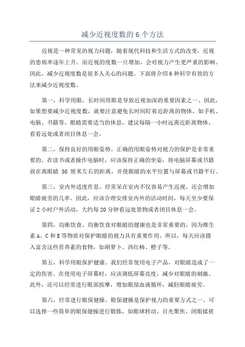 减少近视度数的6个方法