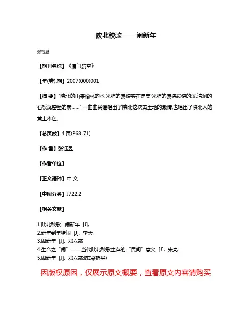 陕北秧歌——闹新年
