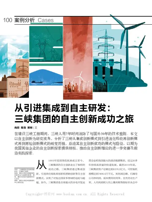 从引进集成到自主研发三峡集团的自主创新成功之旅