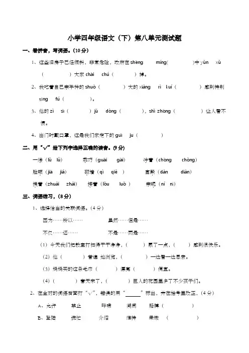 部编版四年级语文下册第八单元测试题(含答案)