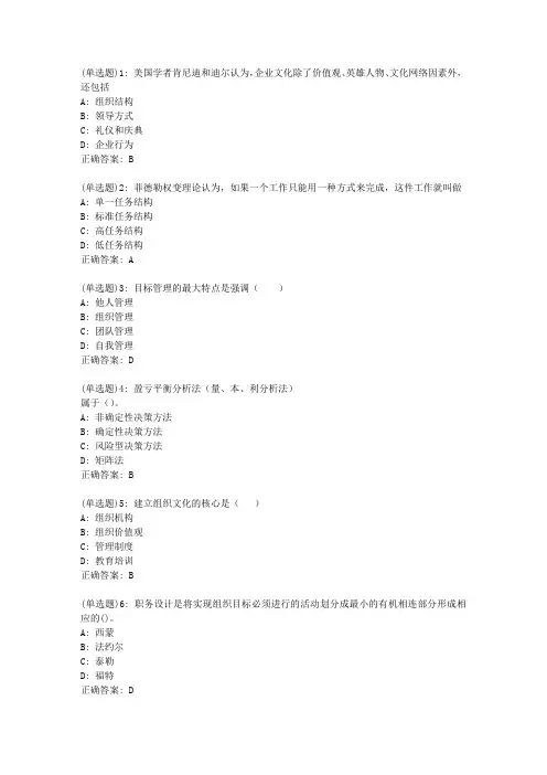 东师管理学20秋在线作业2答案_76200