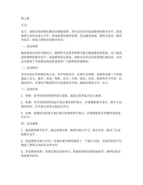 讲课比赛活动教研简讯(3篇)