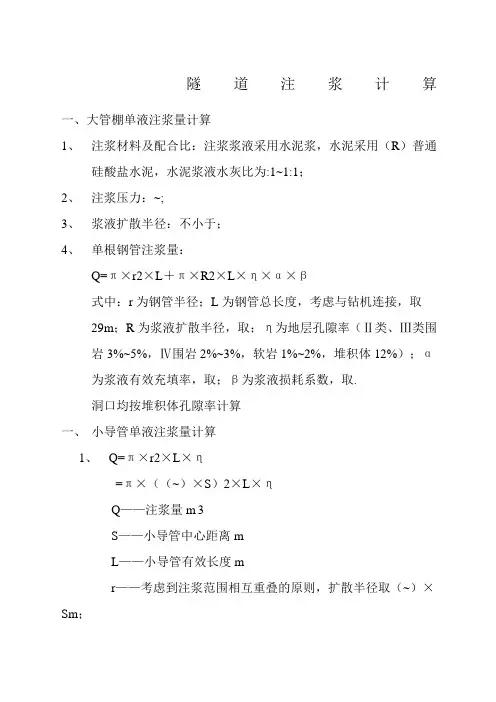 锚杆注浆量计算