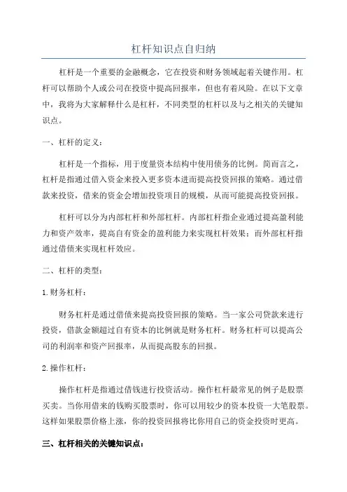杠杆知识点自归纳