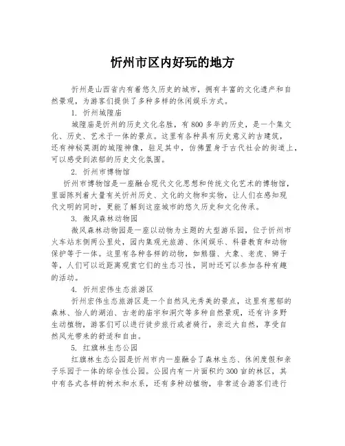 忻州市区内好玩的地方