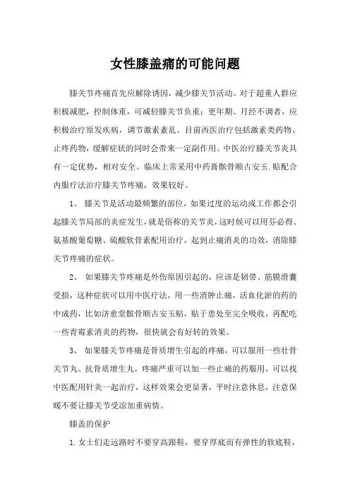 女性膝盖痛的可能问题