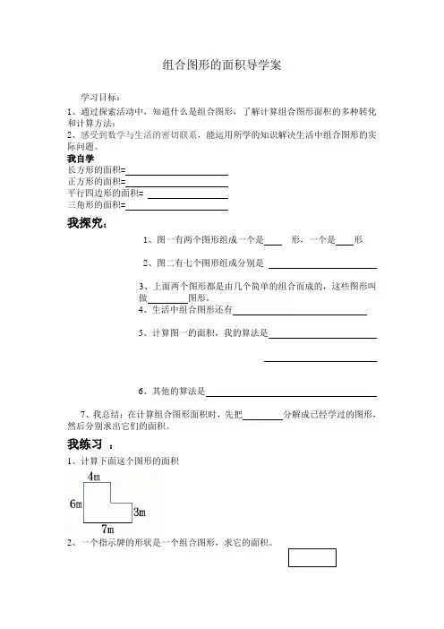 组合图形的面积导学案