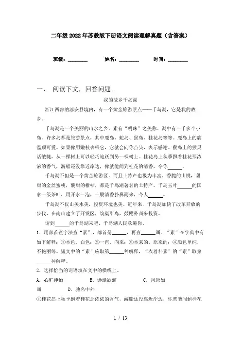 二年级2022年苏教版下册语文阅读理解真题(含答案)