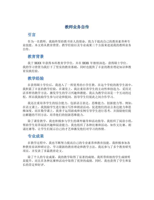 教师业务自传