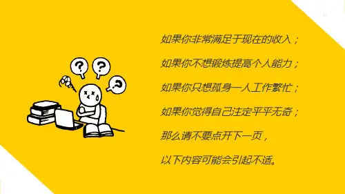 国寿周规划晋升赢在四季度23页