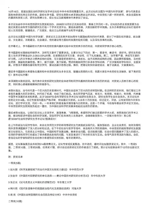 首届全国社会科学研究生学术论坛在中央党校召开