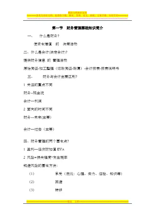 总经理的财务管理