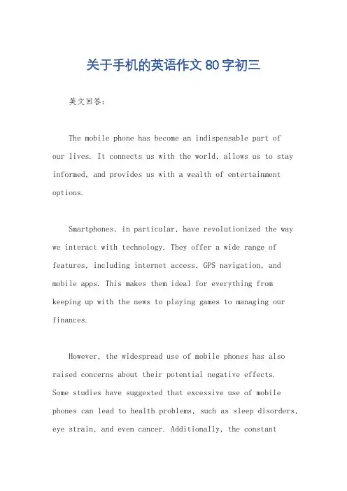 关于手机的英语作文80字初三
