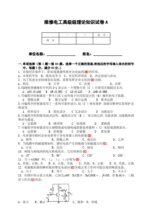维修电工高级理论知识试卷1