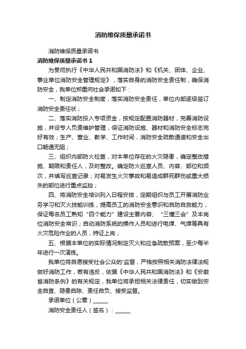 消防维保质量承诺书