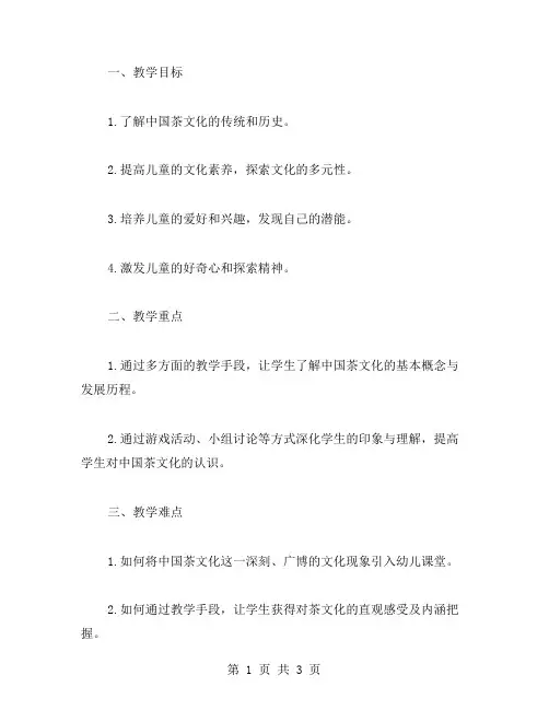 幼儿园大班社会《中国茶文化》教育教案设计