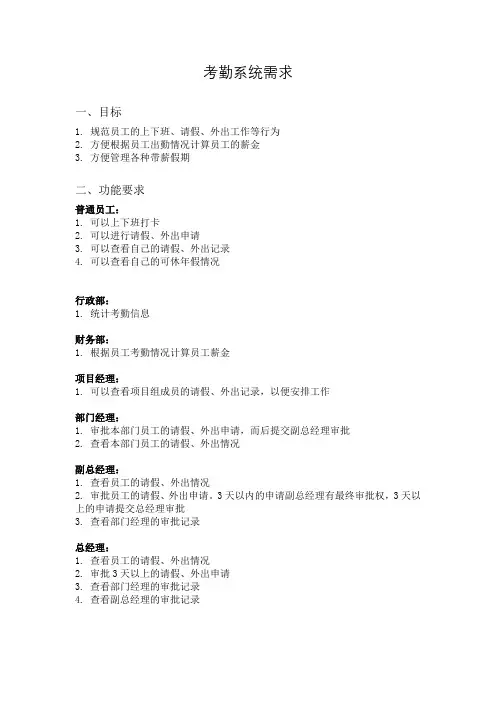 UML教学课件考勤系统