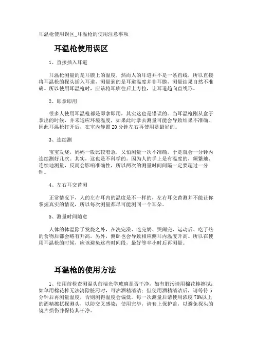 耳温枪使用误区_耳温枪的使用注意事项