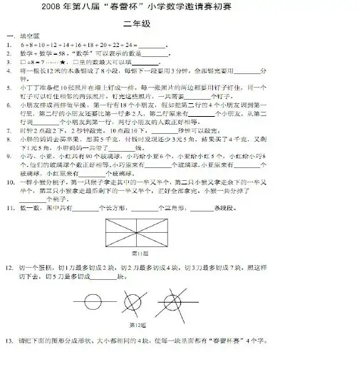 历届春蕾杯小学数学二年级竞赛试题