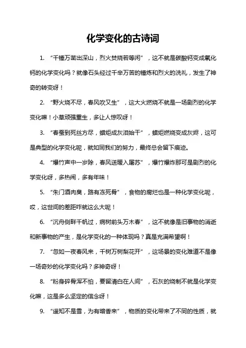 11-19-1-化学变化的古诗词