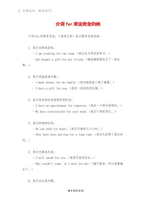 介词for用法完全归纳