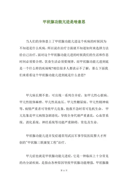 甲状腺功能亢进是啥意思