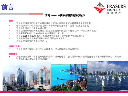 青岛市场调研报告