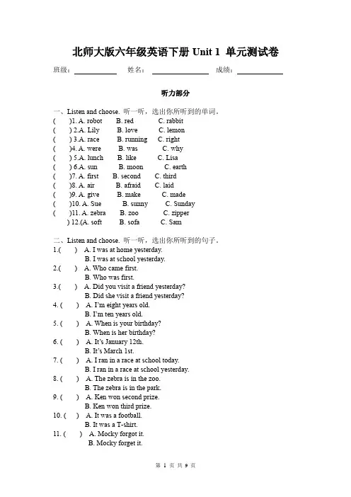 北师大版六年级英语下册Unit 1 单元测试卷