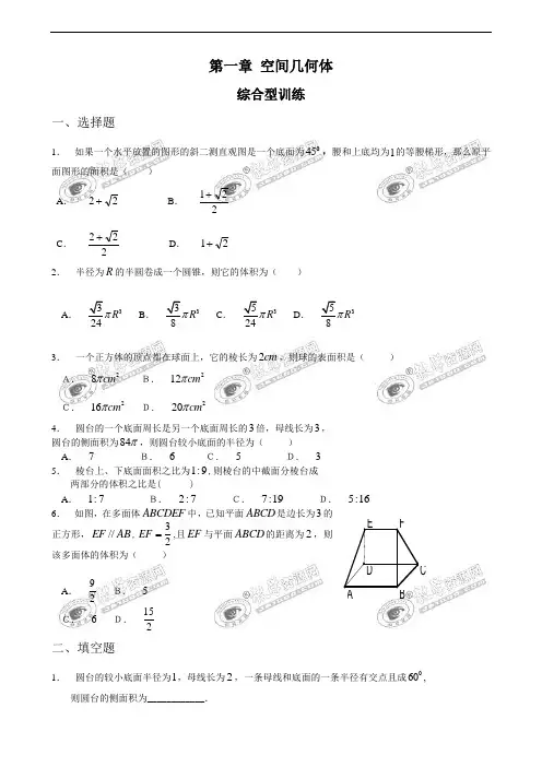 高中数学必修2第一章空间几何体综合练习题及答案