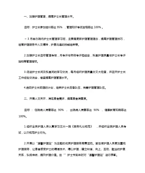 护理工作思路与目标管理