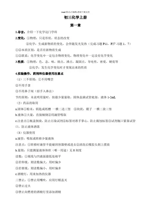 初三化学上册笔记-知识点