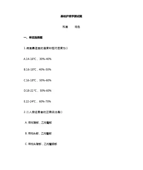 基础护理试卷