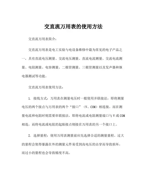 交直流万用表的使用方法