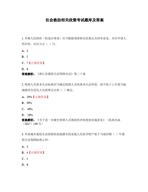 社会救助相关政策考试题库及答案