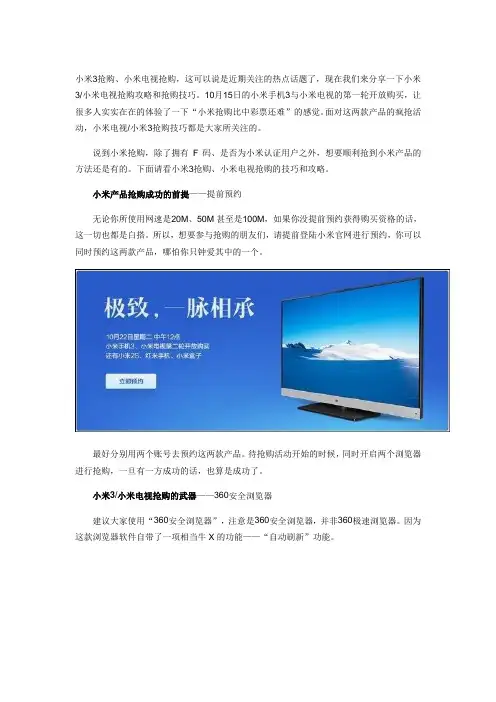 小米抢购技巧 小米3小米电视抢购攻略