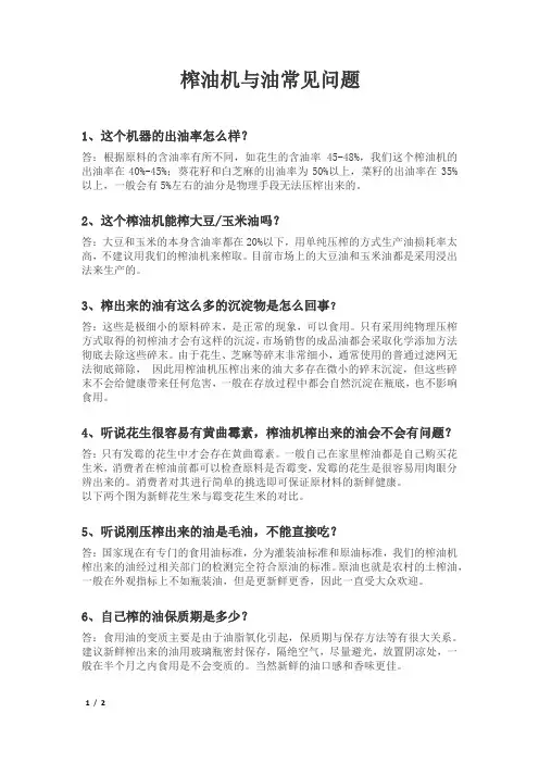 榨油机与油常见问题
