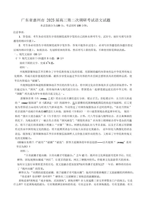 广东省惠州市2025届高三第二次调研考试语文试题(含答案)
