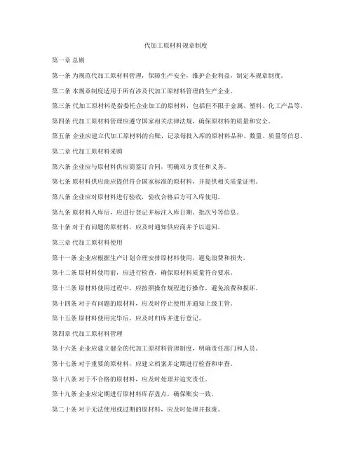 代加工原材料规章制度