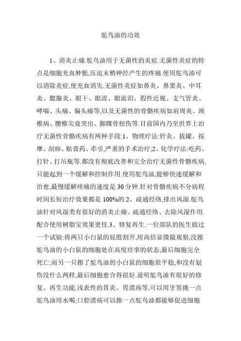 鸵鸟油的功效