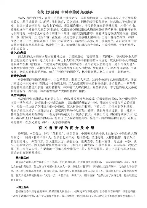 有关水浒传中林冲和鲁智深的简介及故事
