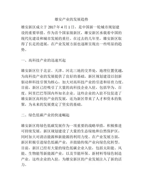 雄安产业的发展趋势