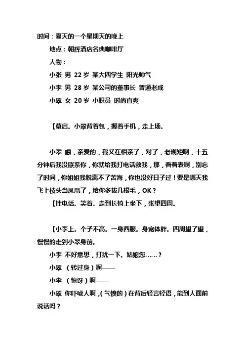 相亲小品稿