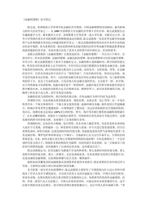 《金融的逻辑》读书笔记